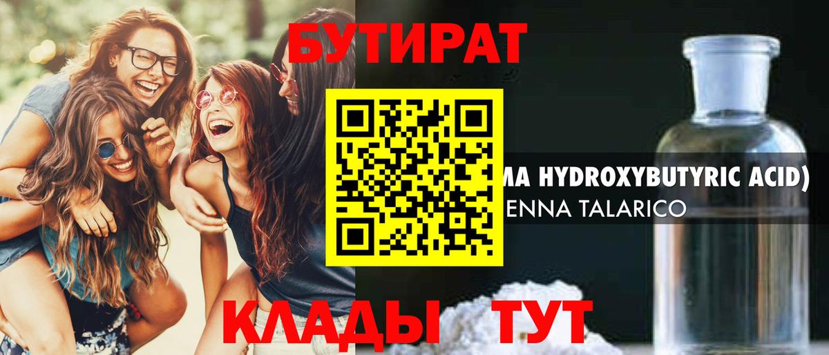 Бутират оксибутират  Бутират  Котовск  Вход с VPN 