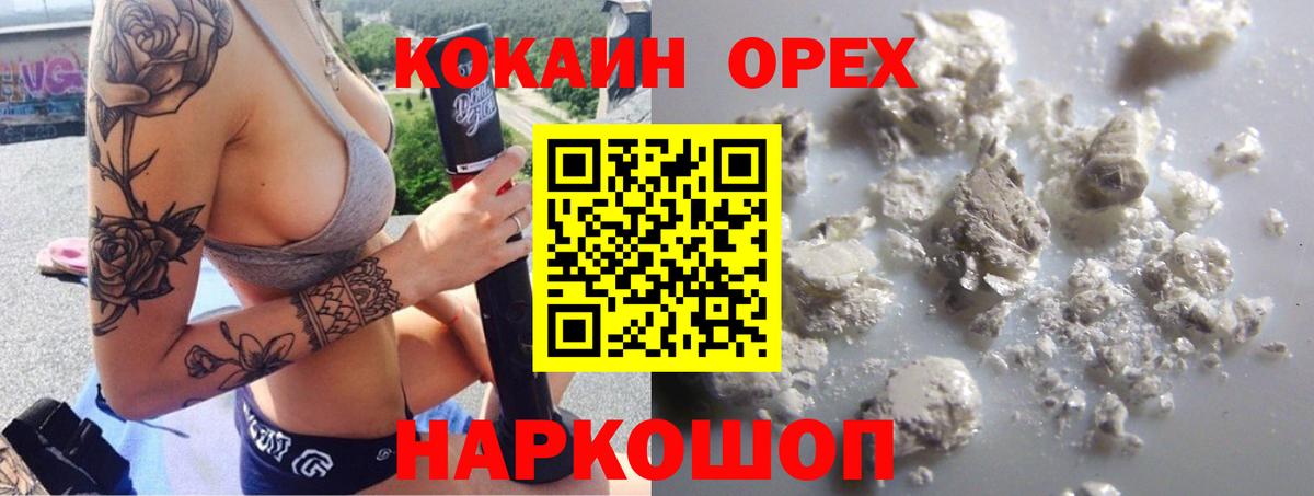 Кокаин 97% Котовск