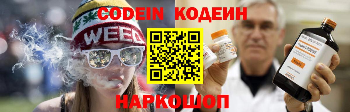 Кодеин напиток Lean (лин)  Кодеиновый сироп Lean Purple Drank  Вход с VPN  Котовск 