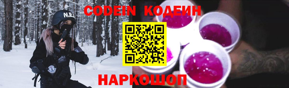 Codein Purple Drank Котовск