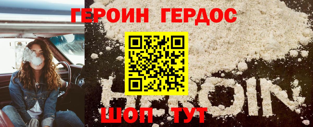 Героин  Героин афганец  Вход с VPN  Котовск 