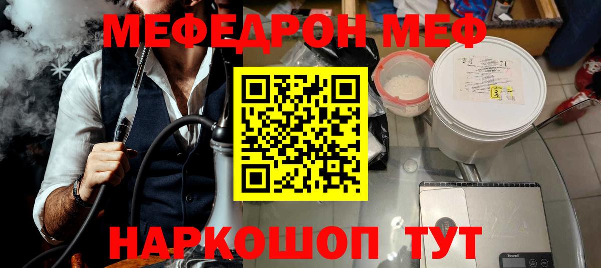 МЯУ-МЯУ  МЯУ-МЯУ VHQ  Котовск  Вход с VPN  Меф  МЕФ 4 MMC 