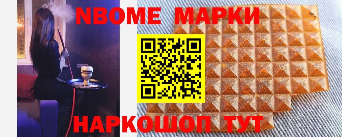 Марки NBOMe  Вход с VPN  Котовск  Наркотические марки 1,8мг 